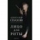Лицо для Риты