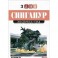 Марина Миронова: Сингапур. Экспресс-гид. 3 дня