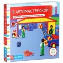 Тяни, толкай, крути, читай. В автомастерской