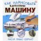 Как нарисовать классную машину