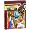 Сказки, сказки, сказки... Русские волшебные сказки