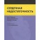 Сердечная недостаточность