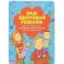 Ваш здоровый ребенок