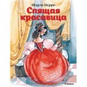 Спящая красавица