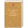 Конституционное право Российской Федерации- 2 изд.