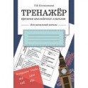 Времена английских глаголов (для начальной школы)