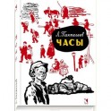 Часы