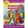 Умничка. Логическое мышление