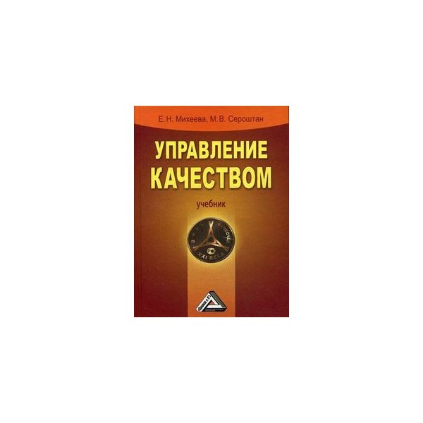 Управления качеством книга