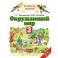 Окружающий мир. 2 класс. Учебник. Часть 2. ФГОС