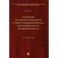 Выступления полномочного представителя Президента Российской Федерации в Конституционном Суде РФ