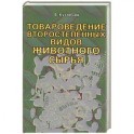 Товароведение второстепенных видов животного сырья