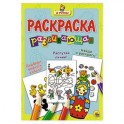 Я учусь. Развивающая раскраска 20 "Матрёшка"