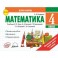 Математика. 4 класс. Экспресс-контроль. К учебнику М.И. Моро, М.А. Бантовой. ФГОС