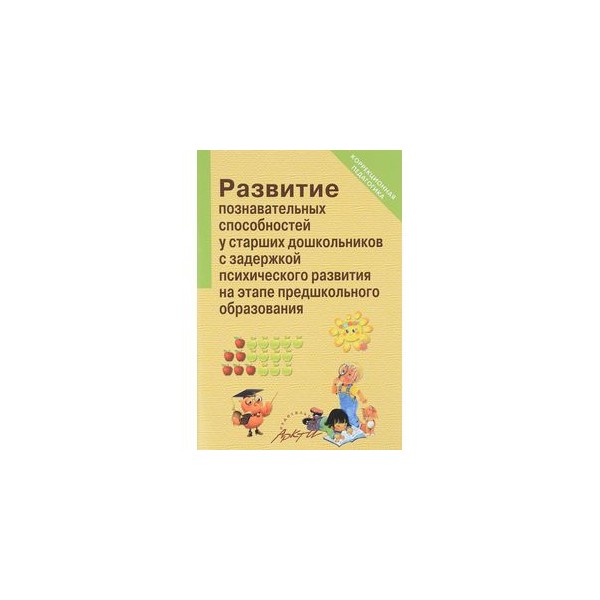 Рабочая программа логопеда зпр. Пособия для работы с детьми ЗПР В ДОУ. Развитие познавательных способностей. Развитие познавательных способностей в дошкольном возрасте. Рабочая тетрадь для детей с ЗПР дошкольного возраста.