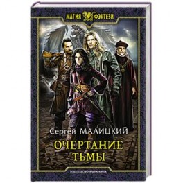 Очертание тьмы