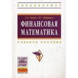 Финансовая математика