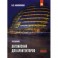 Английский для архитекторов. Учебник