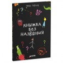 Книжка без названия