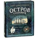 Остров сокровищ