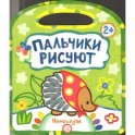 Пальчики рисуют. Непоседы