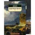 Граф Монте-Кристо в 2-х томах