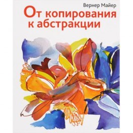 От копирования к абстракции