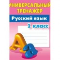 Русский язык.1 класс
