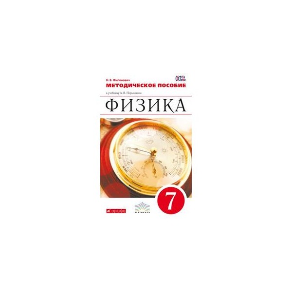 Перышкин 7 Класс Учебник Дрофа Купить