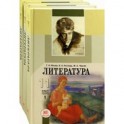 Литература. 11 класс. Учебник. Базовый и углубленный уровни. В 3-х частях