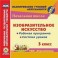 CD-ROM. Изобразительное искусство. 3 класс. Рабочая программа и система уроков по УМК "Перспектива"