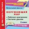 CD-ROM. Окружающий мир. 1 класс. Рабочая программа и система уроков по УМК "Начальная школа XXI века"