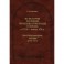 Из истории изучения греческих рукописей в Европе в XVIII - начале XIX в. Христиан Фридрих Маттеи (1744-1811)