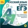 CD-ROM. Русский язык. Сдаем ЕГЭ 2014
