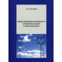 Новые режимные возможности синхронных машин в энергосистемах