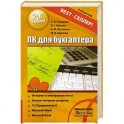 ПК для бухгалтера