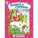 Пишем и считаем