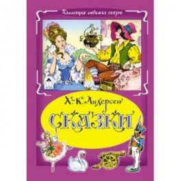Сказки