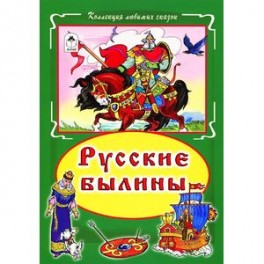 Русские былины