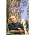 Колесо времени