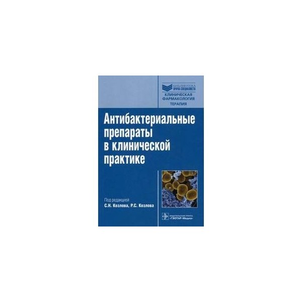 антимикробные препараты в стоматологической практике м ньюман