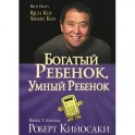 Богатый ребенок, умный ребенок