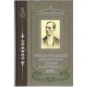 Международный шахматный турнир в Гастингсе 1895 г