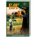 Бог + DVD