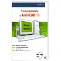 ArchiCAD 11 (+ CD-ROM)