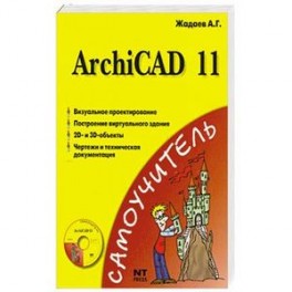ArchiCAD 11 + CD
