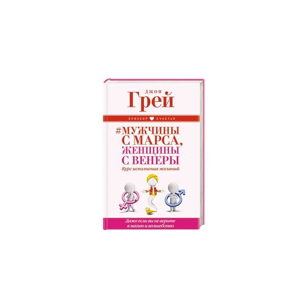 Купить Книгу Джона Грея