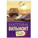 Фиг с ним, с мавром!