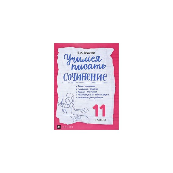 Учимся писать сочинение 10