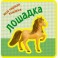 Лошадка